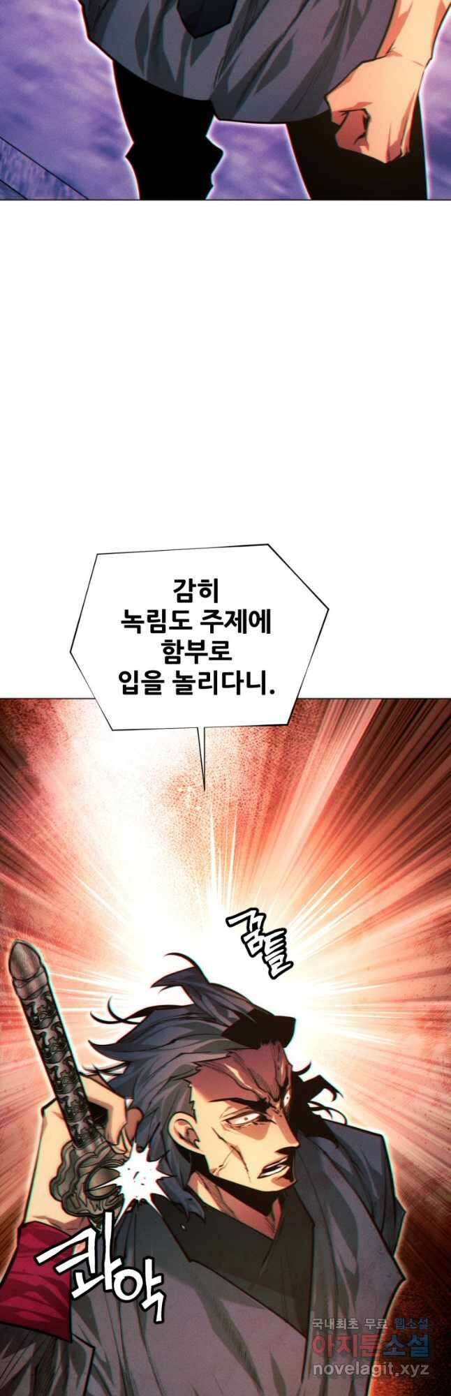 무림에 떨어진 현대인 66화 3