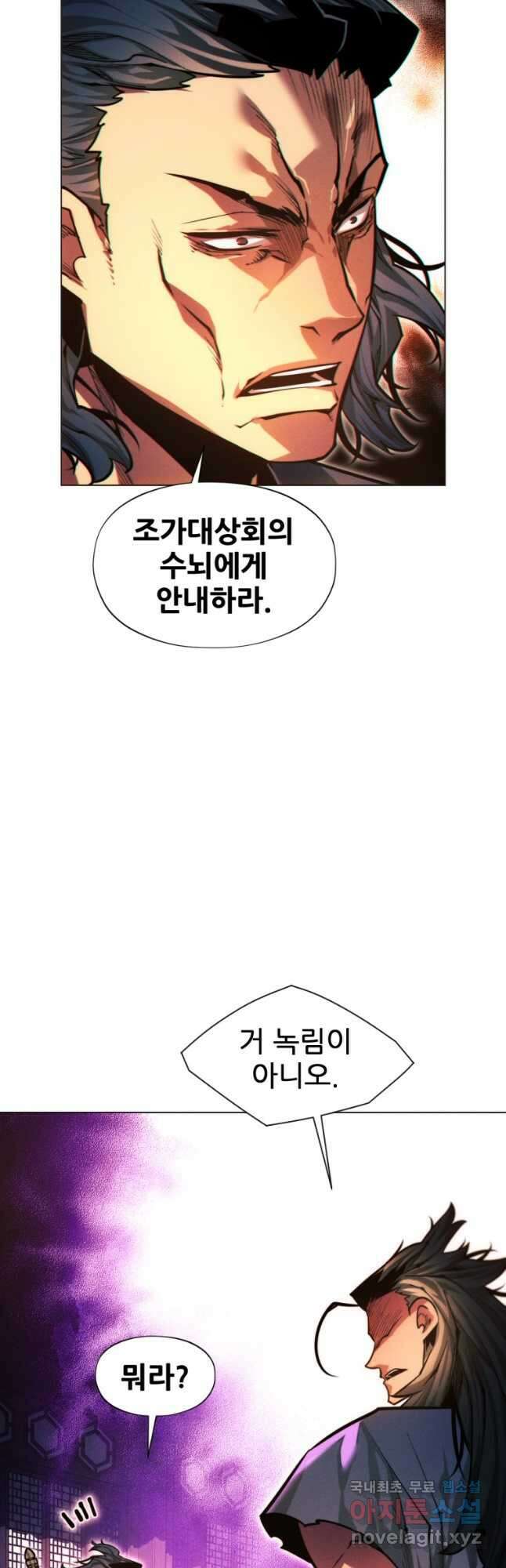 무림에 떨어진 현대인 66화 6