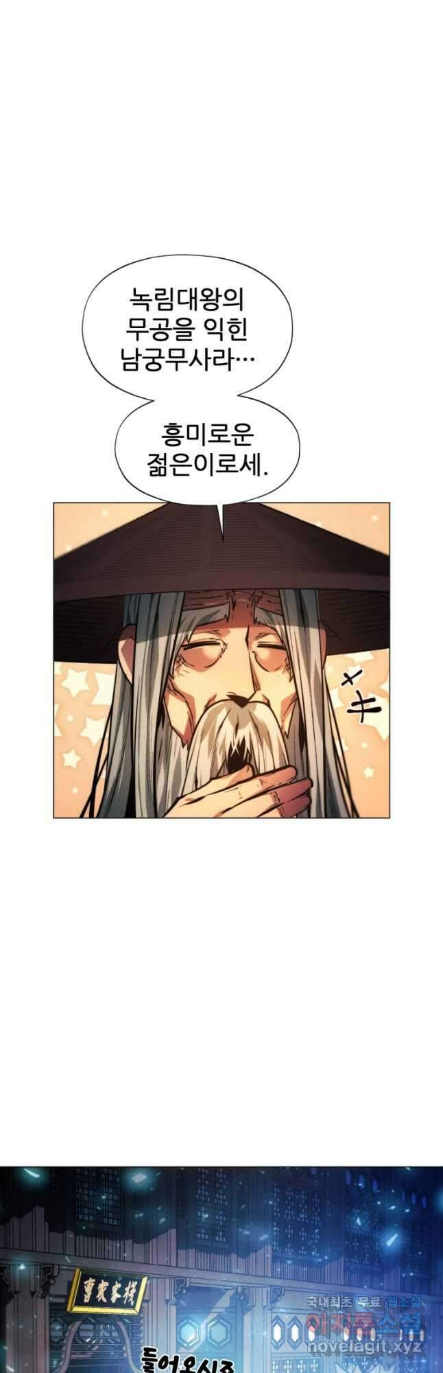 무림에 떨어진 현대인 66화 9
