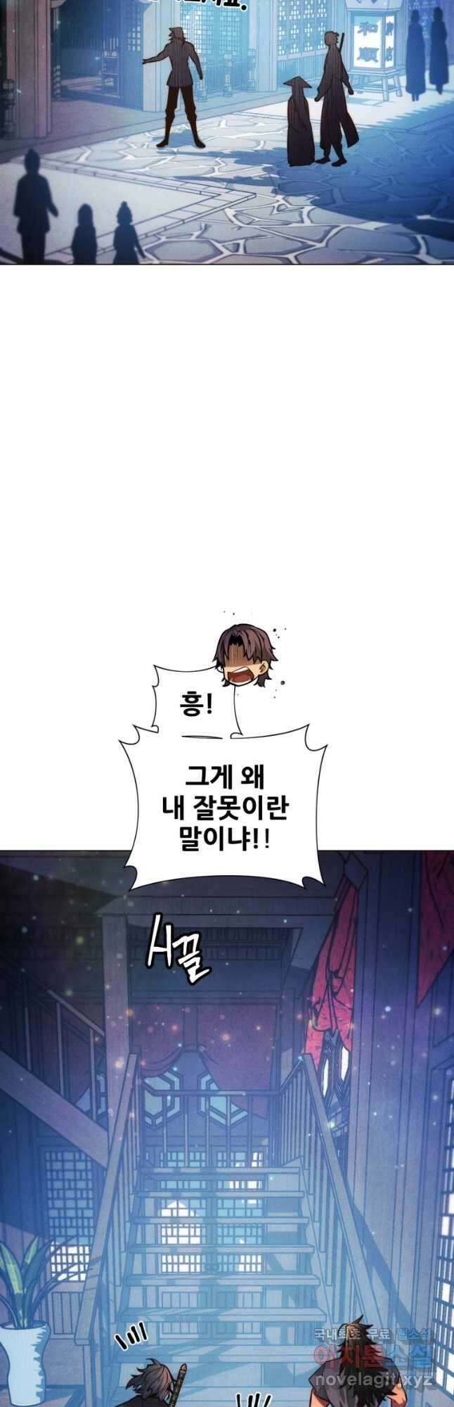 무림에 떨어진 현대인 66화 10