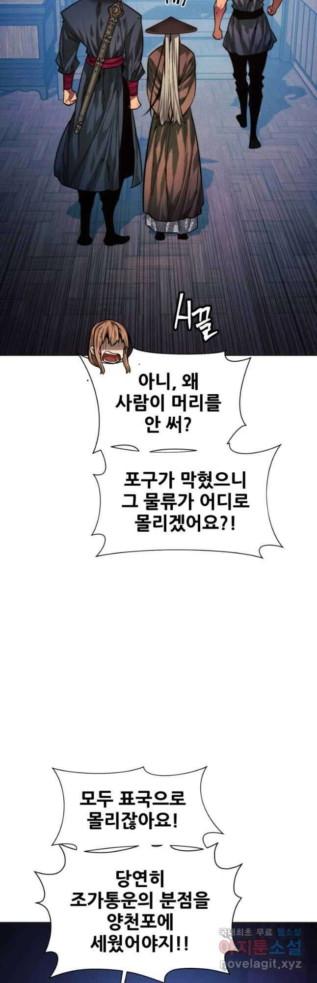 무림에 떨어진 현대인 66화 11
