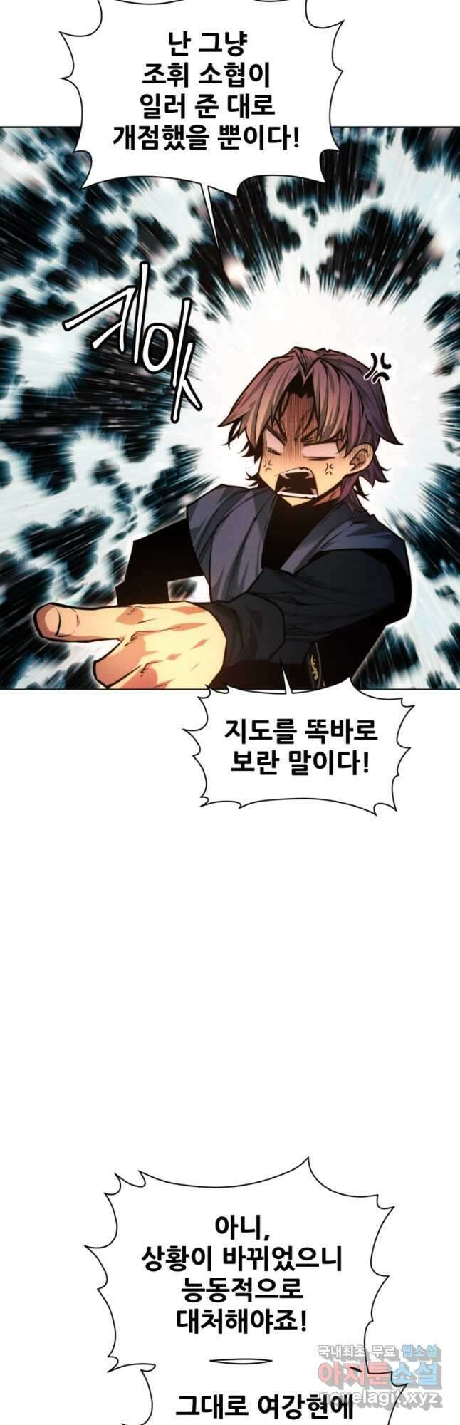 무림에 떨어진 현대인 66화 13
