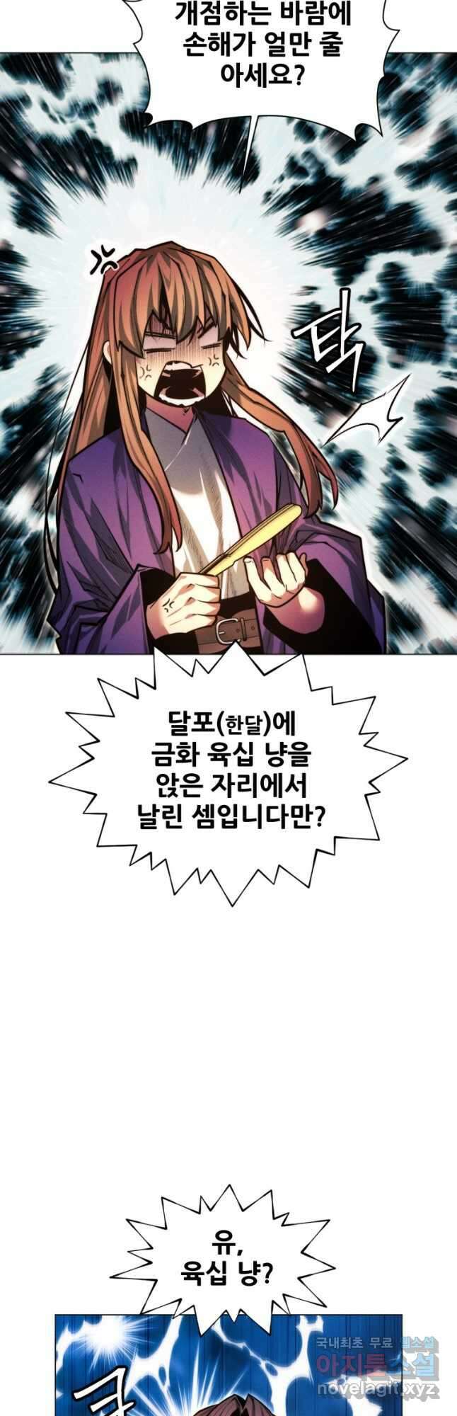 무림에 떨어진 현대인 66화 14