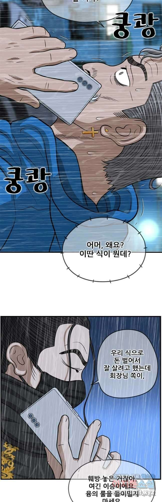 경이로운 소문 시즌 제로 시즌3 [시즌3] 32화 2