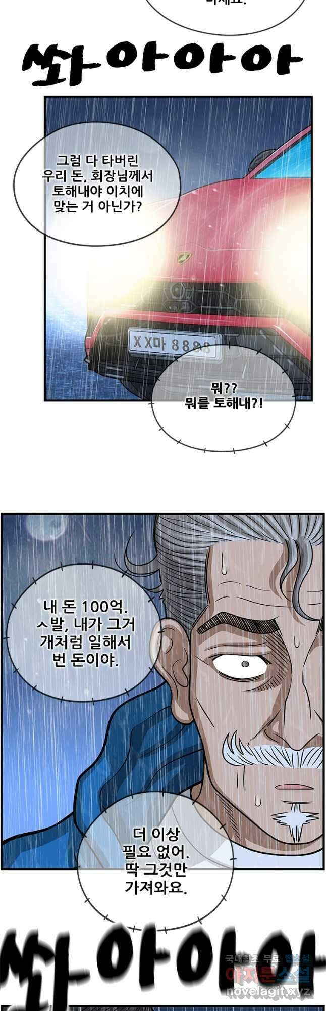 경이로운 소문 시즌 제로 시즌3 [시즌3] 32화 3