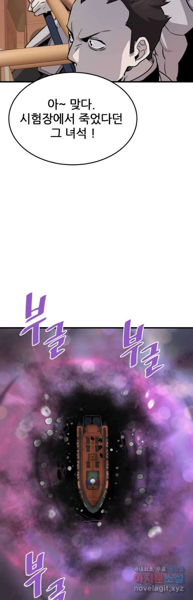지옥에서 돌아온 한대성 58화 9