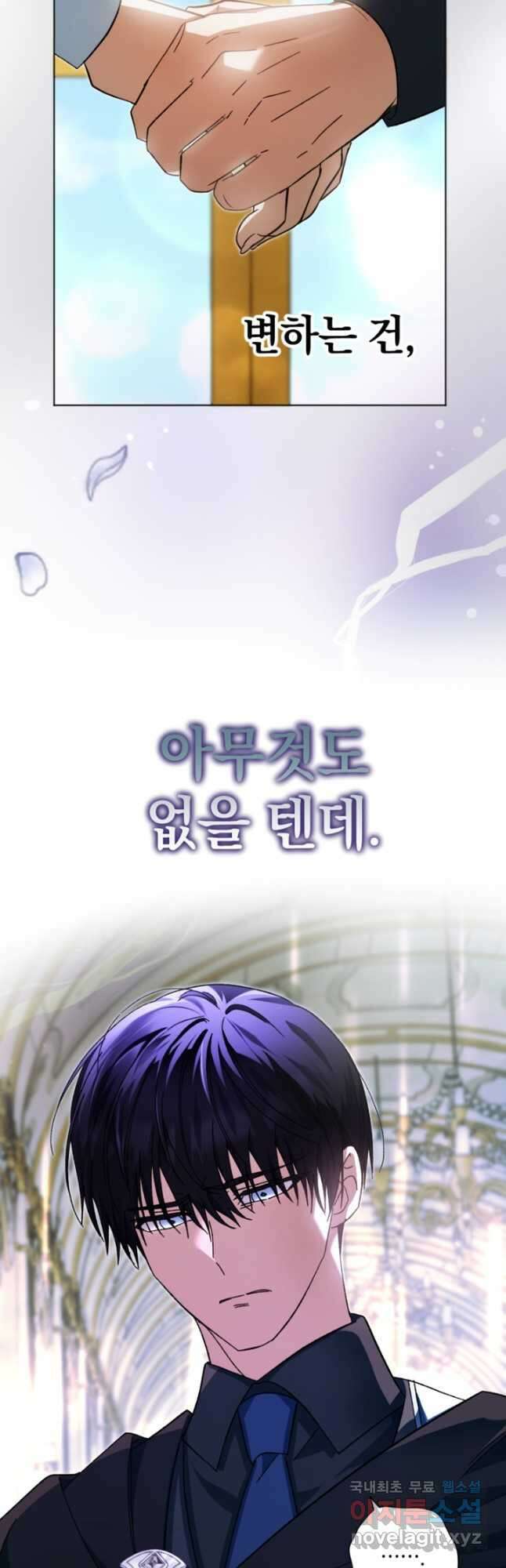 제가 죽었다고 각성하시다니요 42화 2