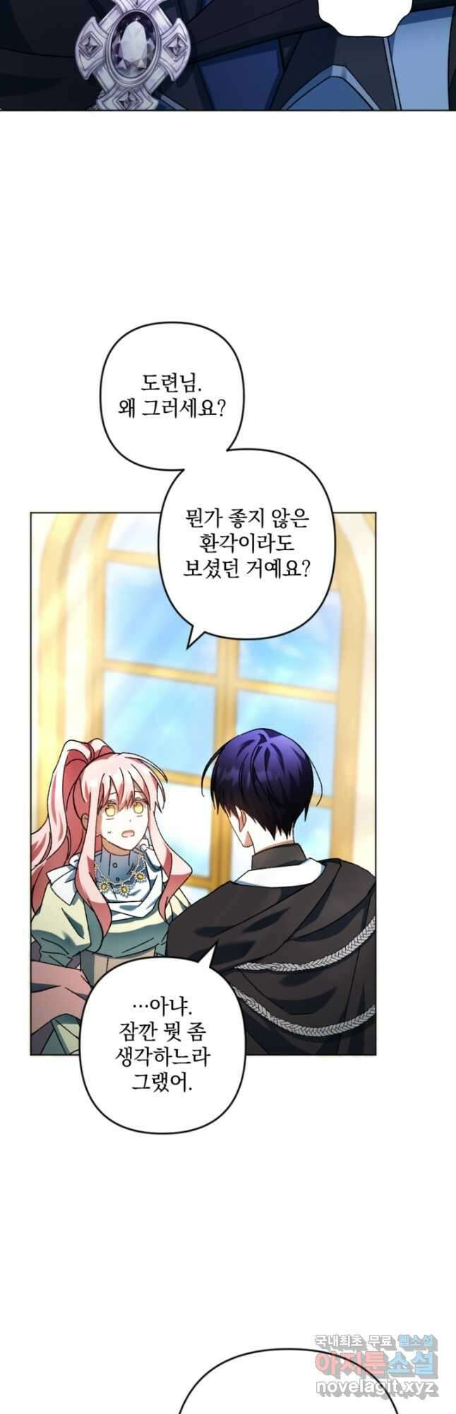 제가 죽었다고 각성하시다니요 42화 3