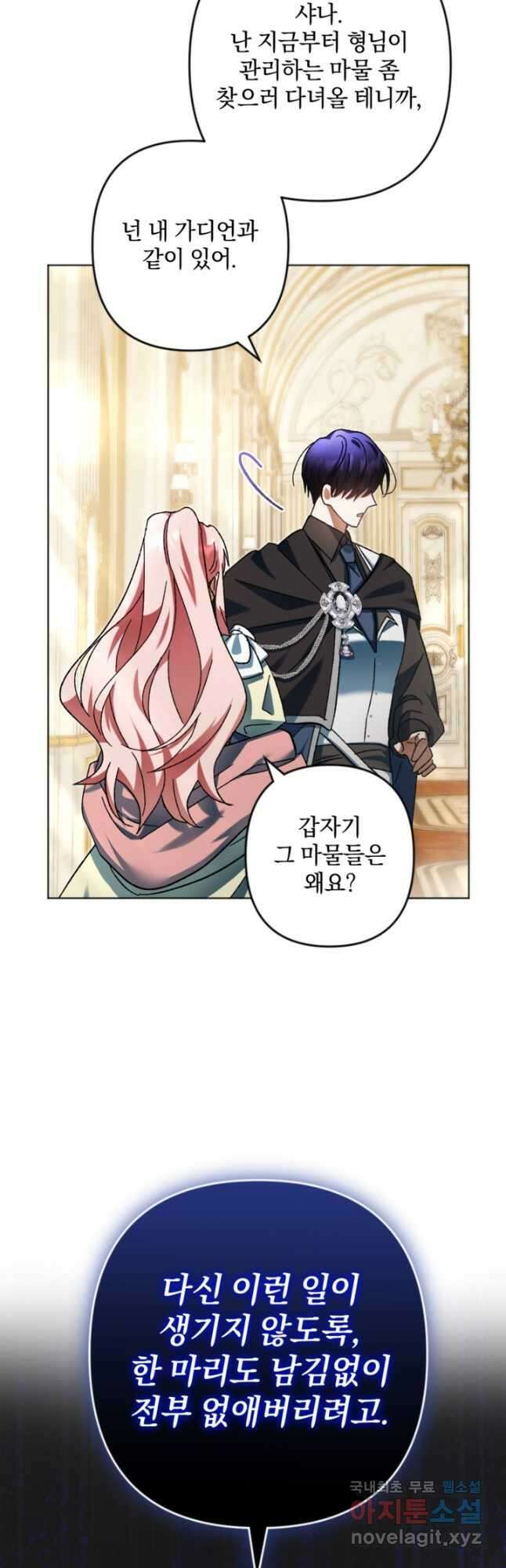 제가 죽었다고 각성하시다니요 42화 4