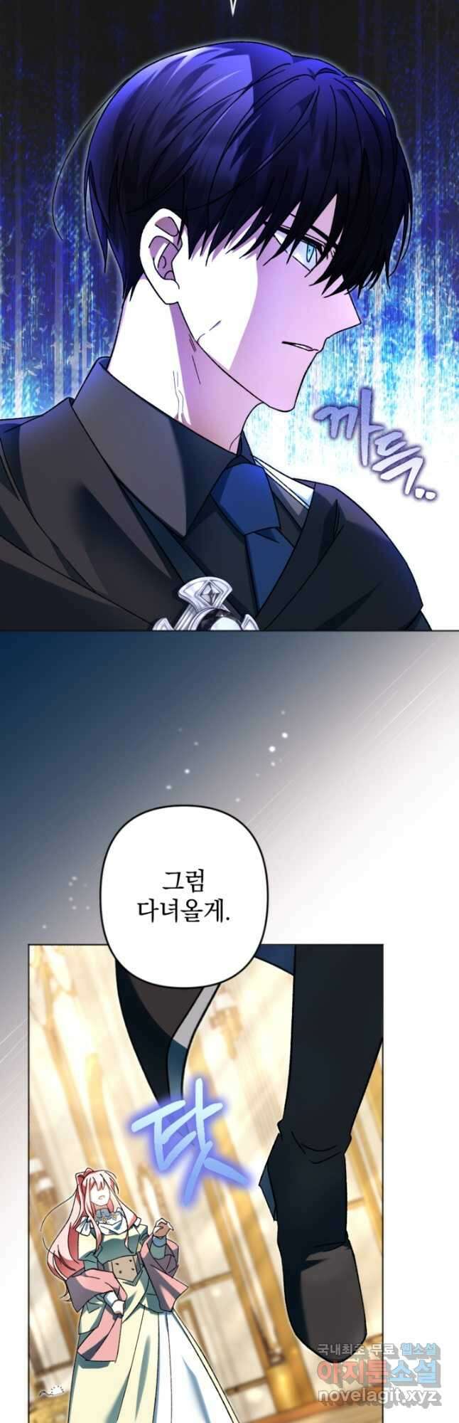 제가 죽었다고 각성하시다니요 42화 5