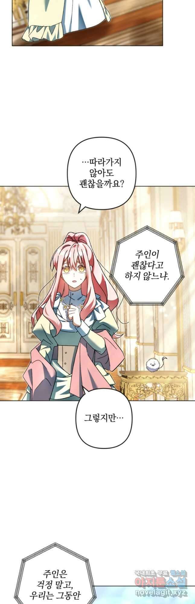 제가 죽었다고 각성하시다니요 42화 6