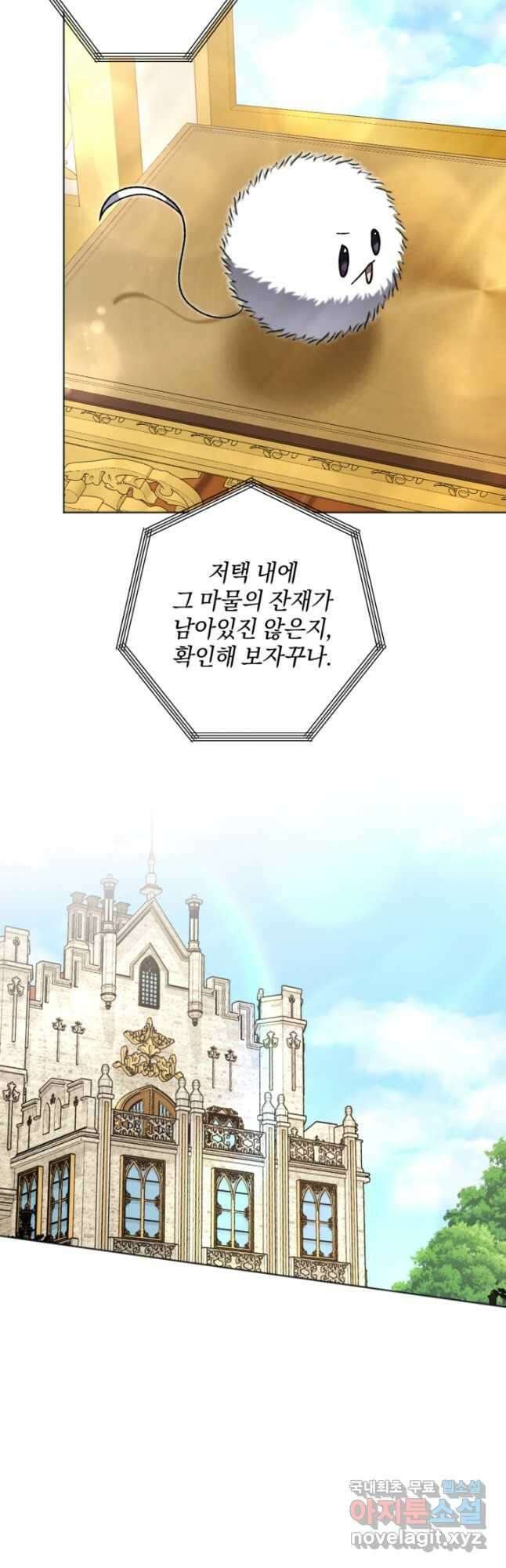 제가 죽었다고 각성하시다니요 42화 7