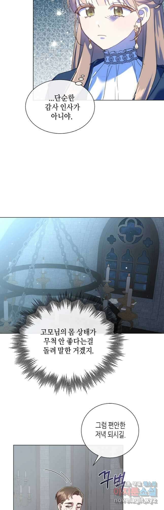 착한 언니는 없다 74화 3