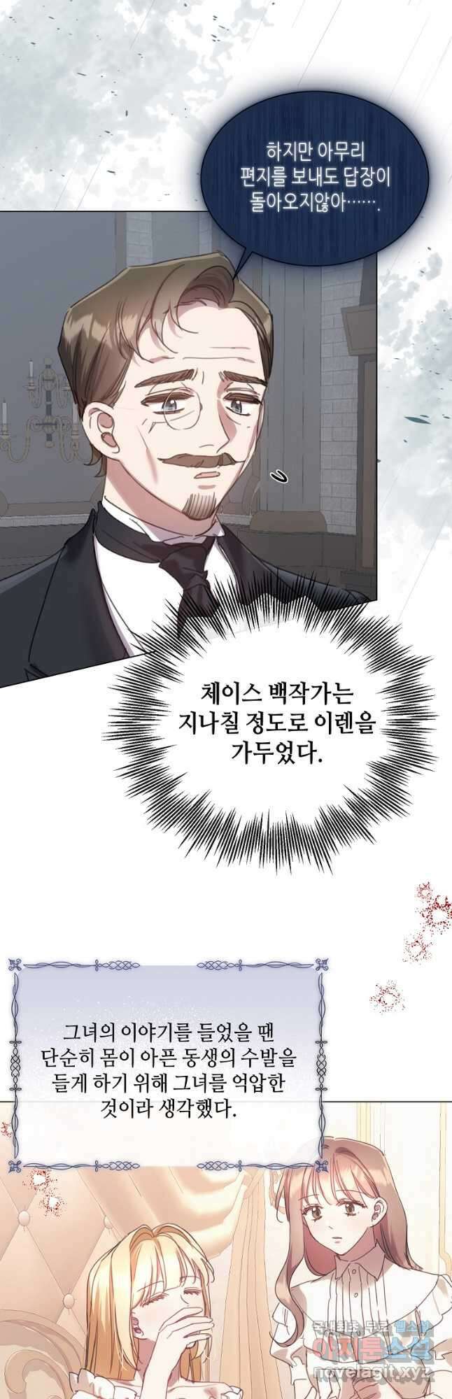 착한 언니는 없다 74화 8