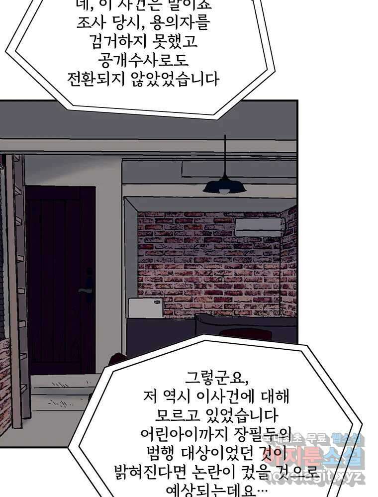 26번째 살인 제81화 3