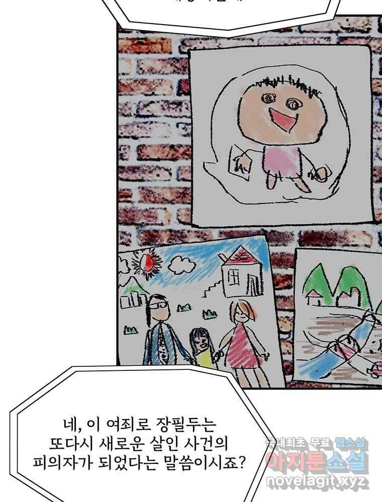 26번째 살인 제81화 4