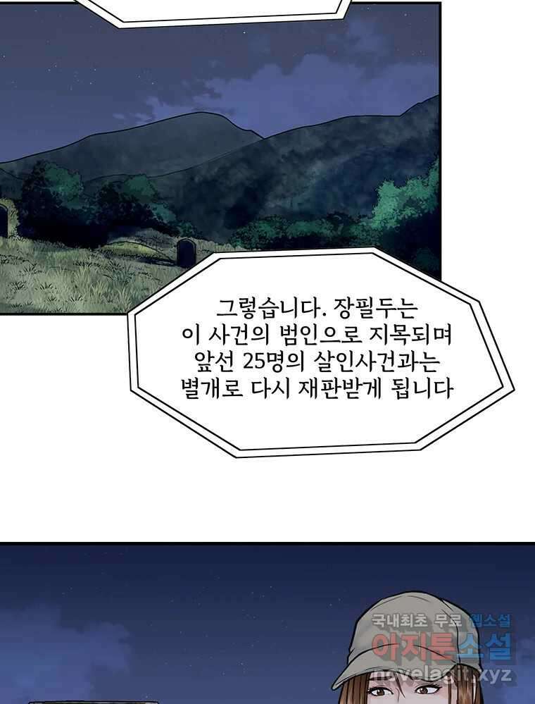 26번째 살인 제81화 5