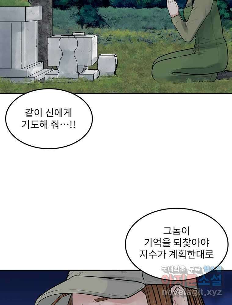 26번째 살인 제81화 8