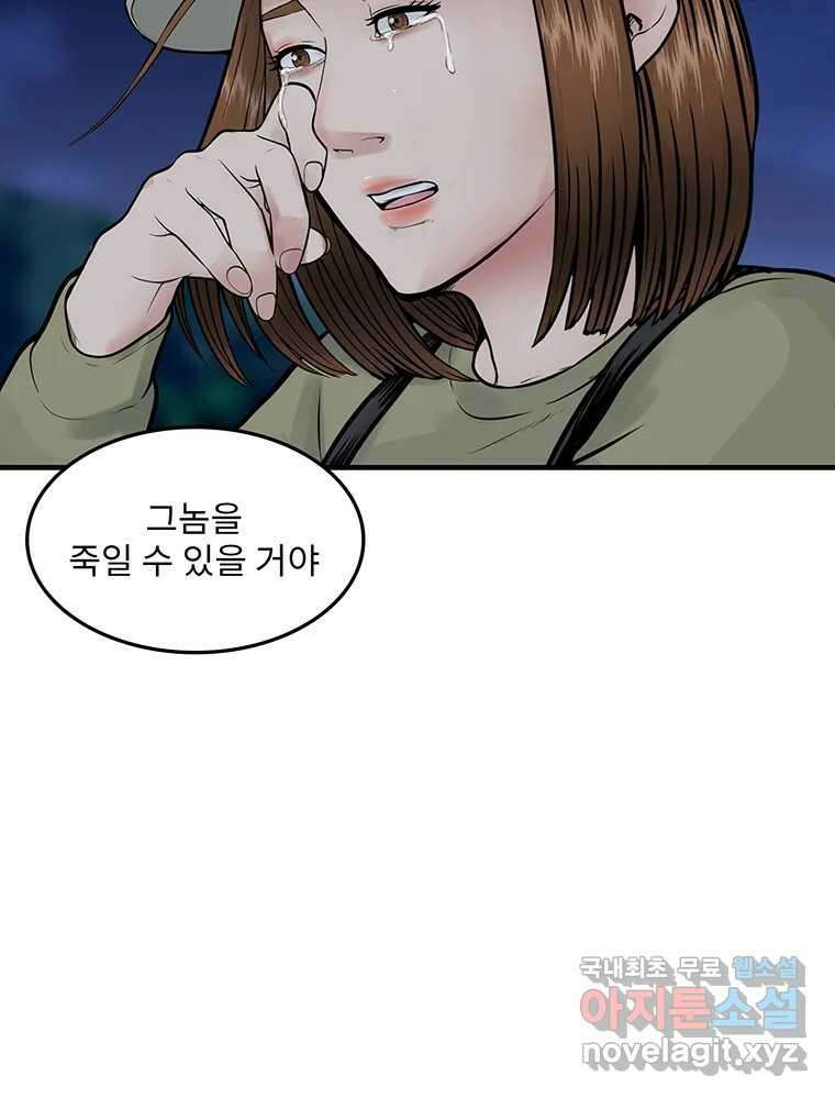 26번째 살인 제81화 9