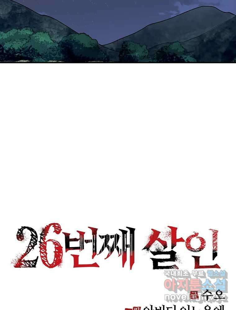 26번째 살인 제81화 12