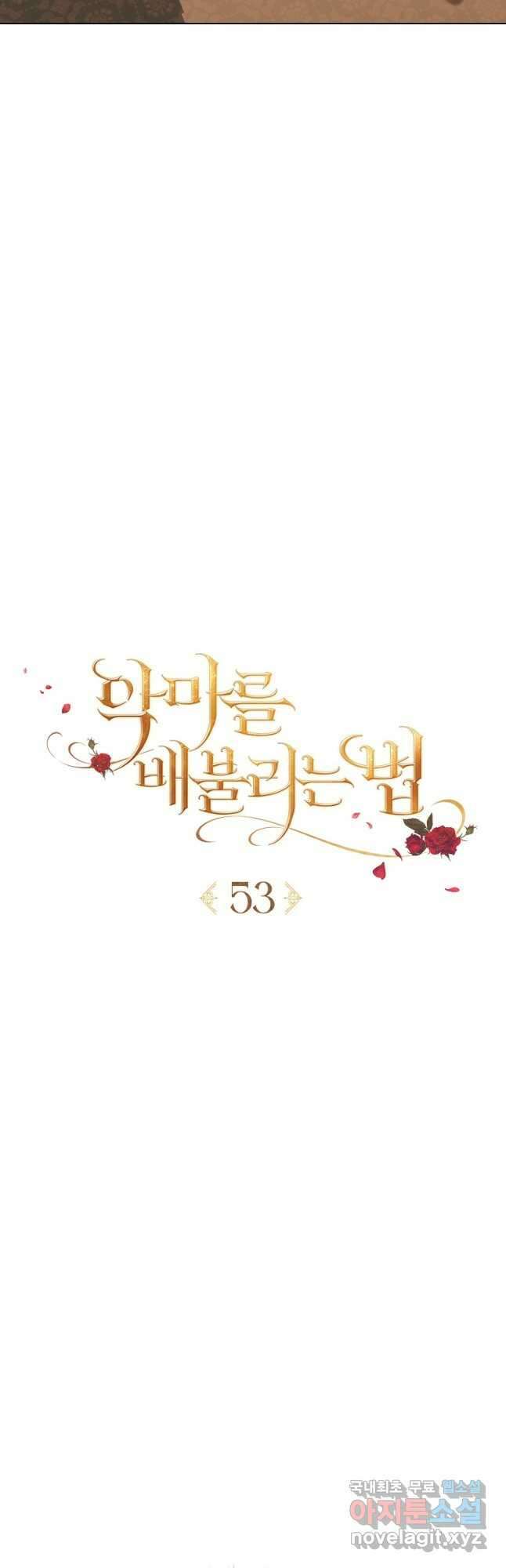악마를 배불리는 법 53화 5