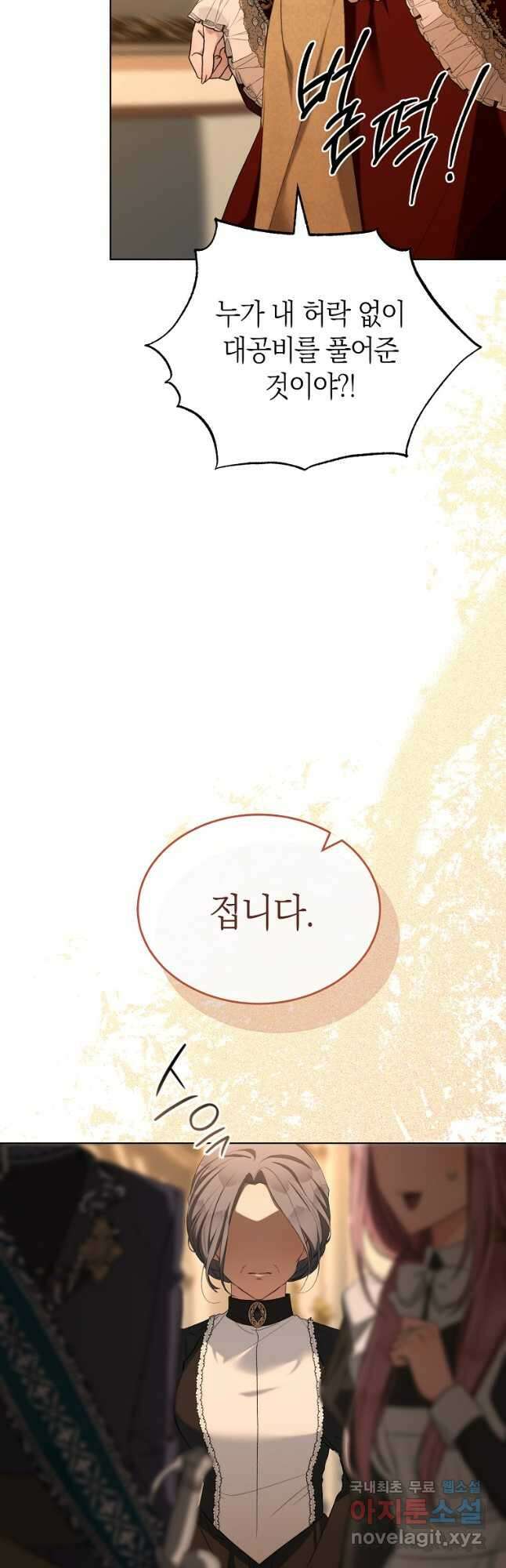 악마를 배불리는 법 53화 8