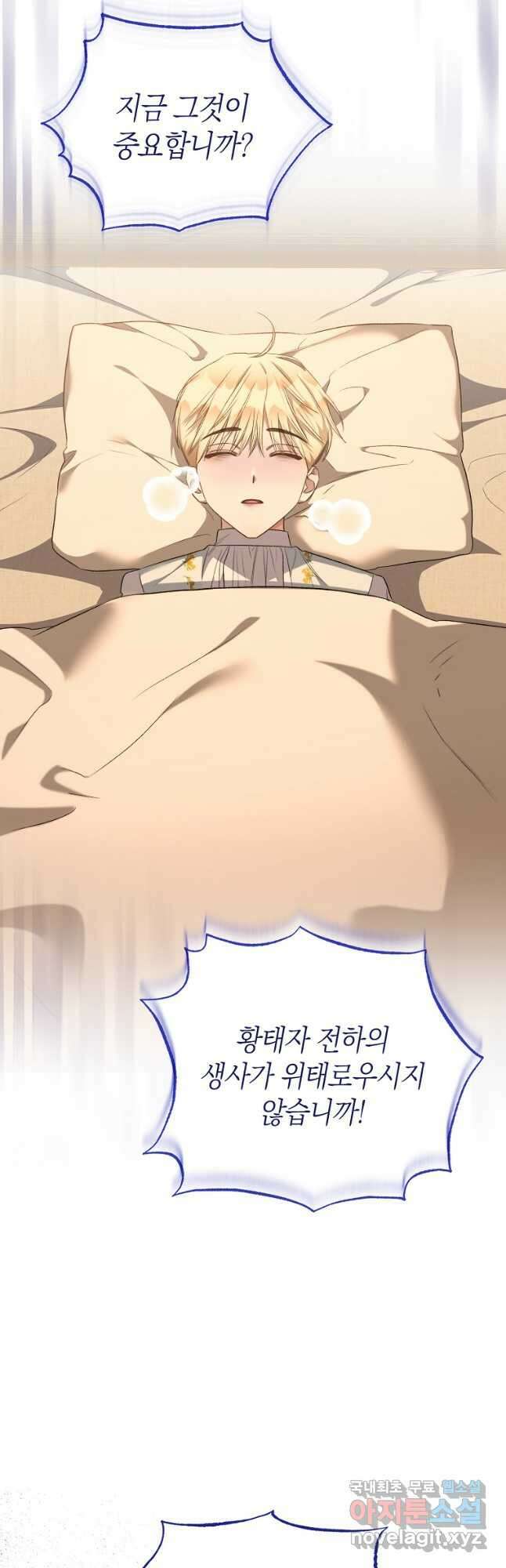 악마를 배불리는 법 53화 11