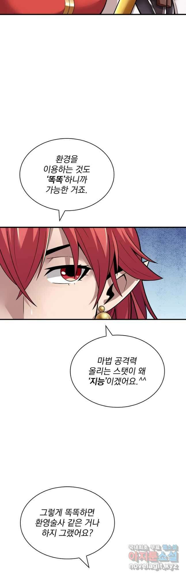 그땐 득템인 줄 몰랐다 33화 11