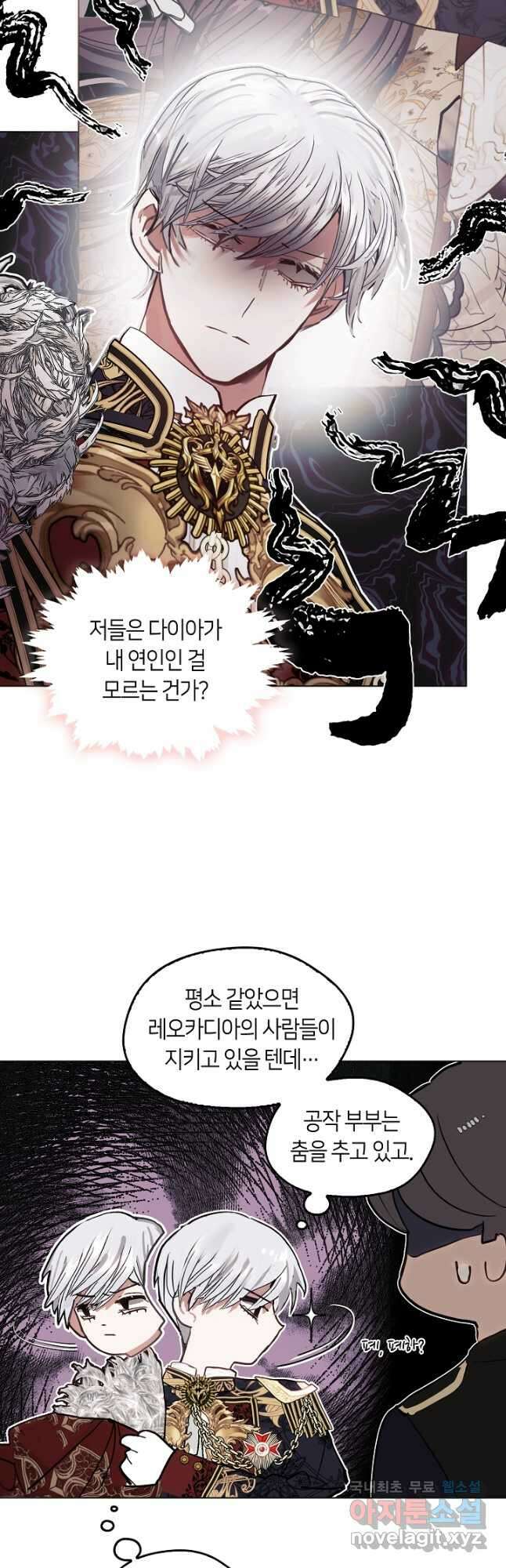 가족들이 나한테 집착한다 외전 1화 7