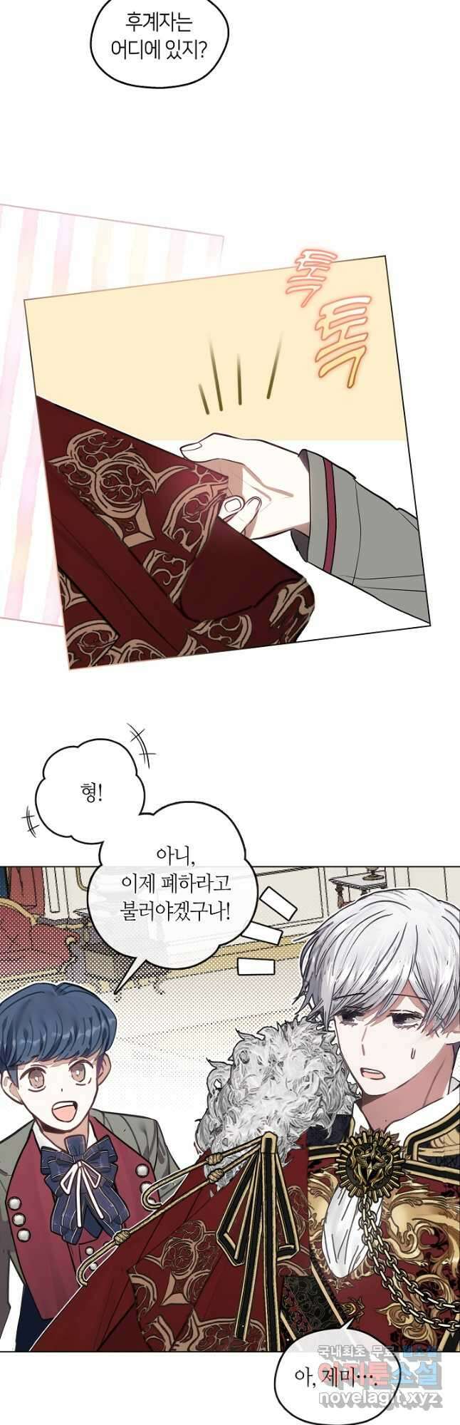 가족들이 나한테 집착한다 외전 1화 8