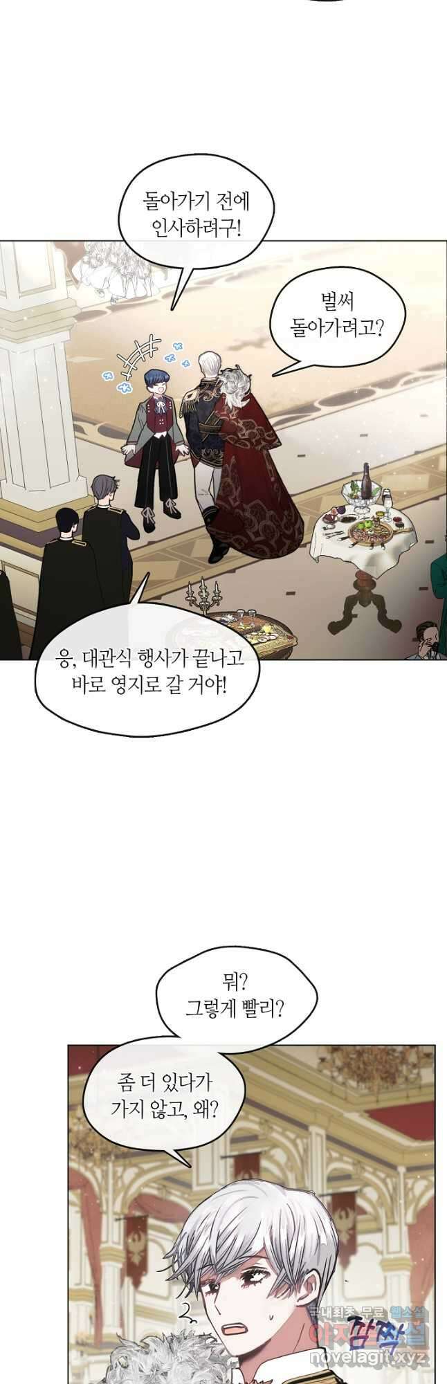 가족들이 나한테 집착한다 외전 1화 9