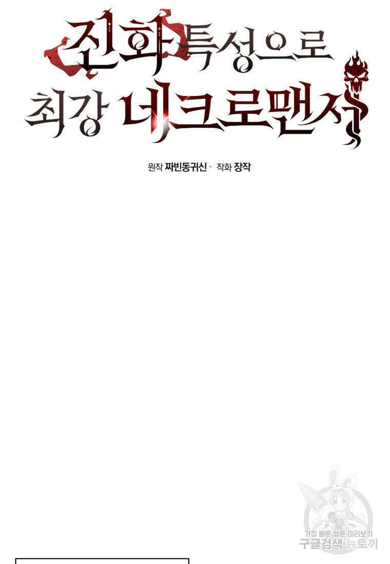 진화 특성으로 최강 네크로맨서 23화 10