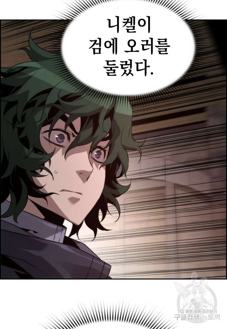 진화 특성으로 최강 네크로맨서 23화 25