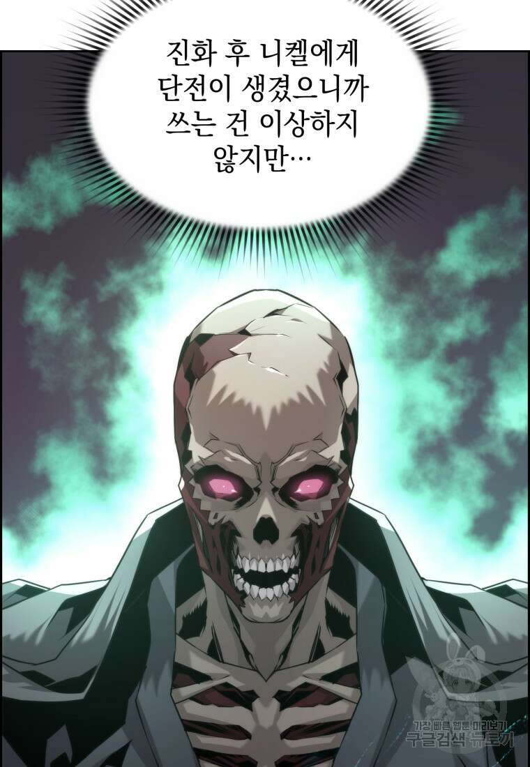 진화 특성으로 최강 네크로맨서 23화 26