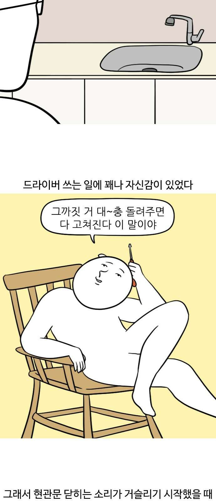 신혼일기 40화 셀프 집 수리 2