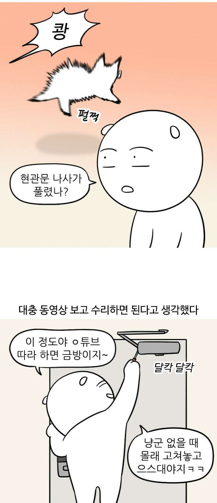 신혼일기 40화 셀프 집 수리 3