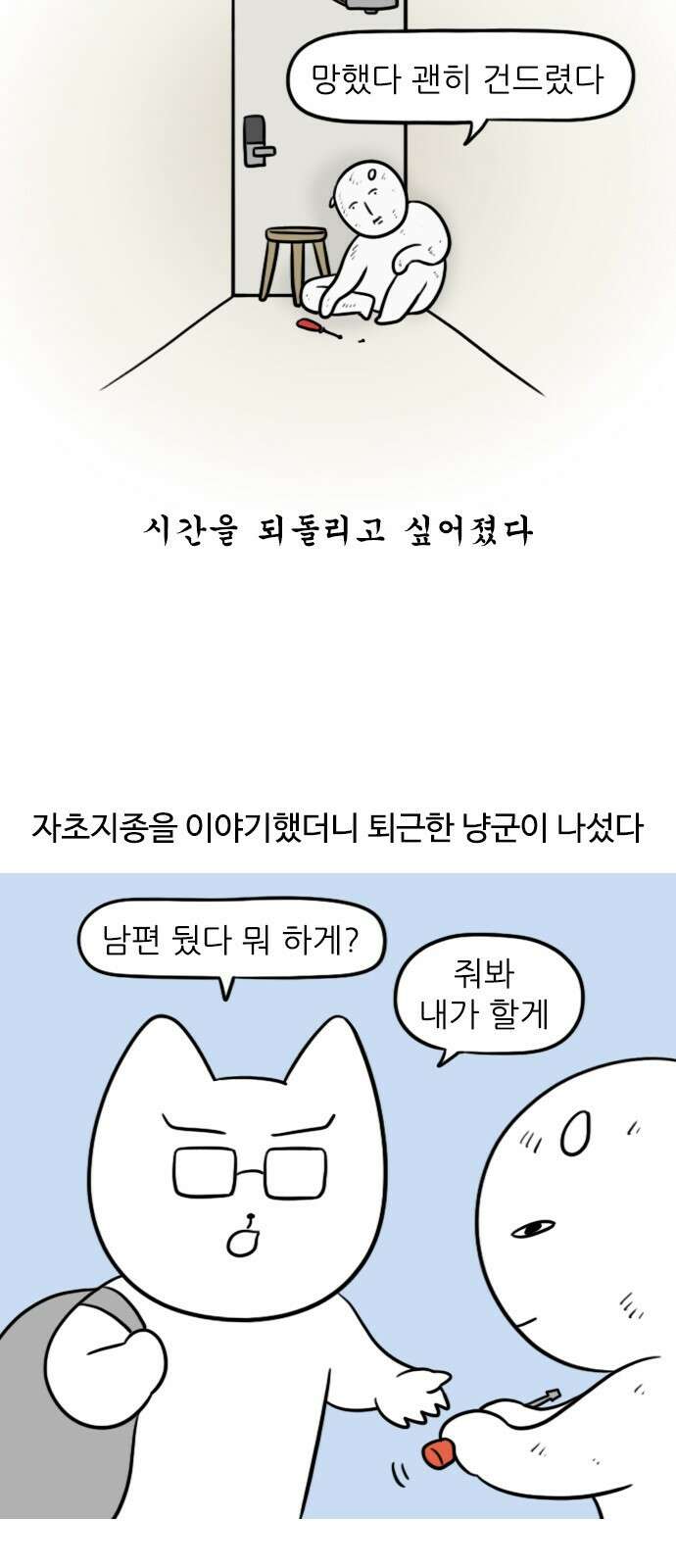 신혼일기 40화 셀프 집 수리 5