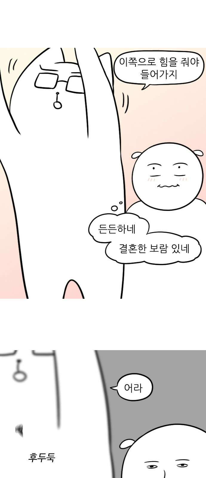 신혼일기 40화 셀프 집 수리 6