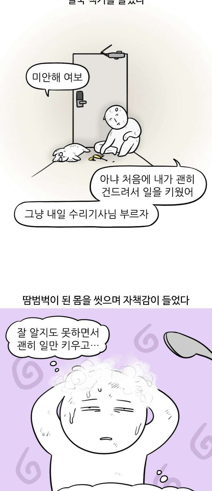 신혼일기 40화 셀프 집 수리 8