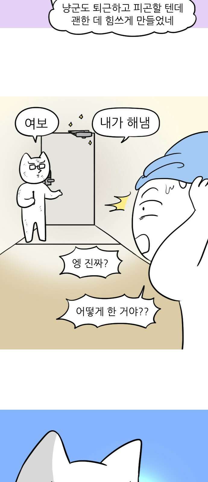 신혼일기 40화 셀프 집 수리 9