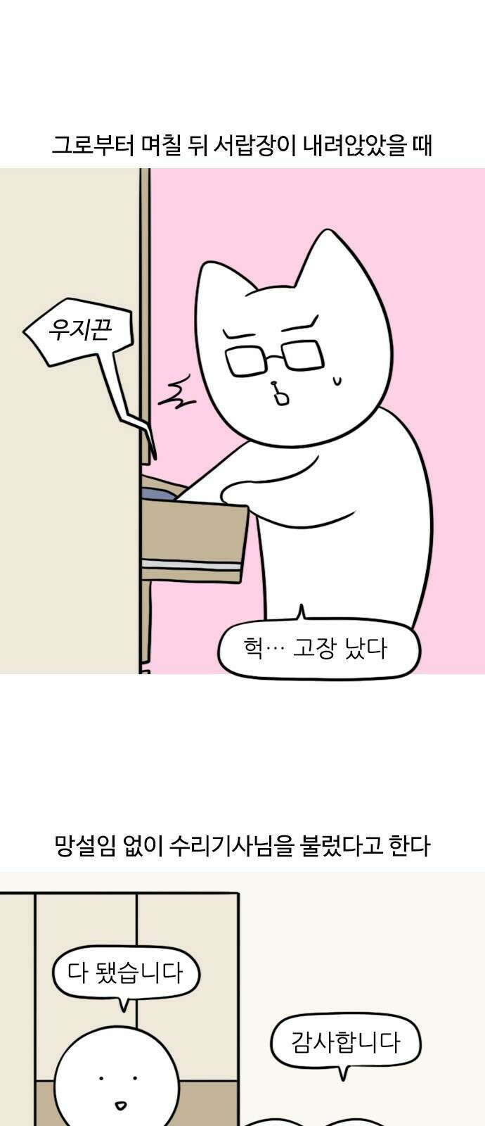 신혼일기 40화 셀프 집 수리 11