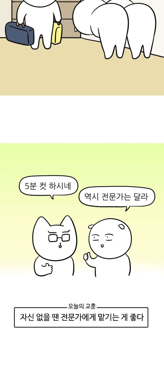 신혼일기 40화 셀프 집 수리 12