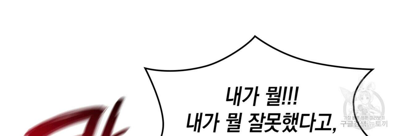 비혼주의입니다만?! 54화 9