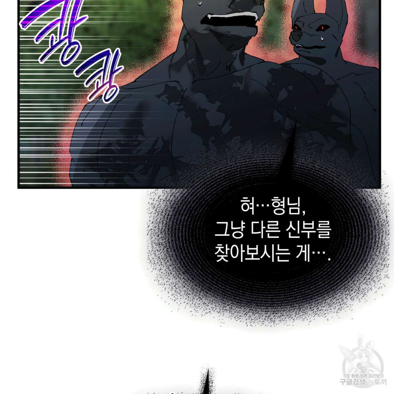 비혼주의입니다만?! 54화 14