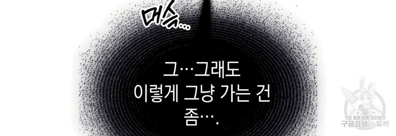 비혼주의입니다만?! 54화 15
