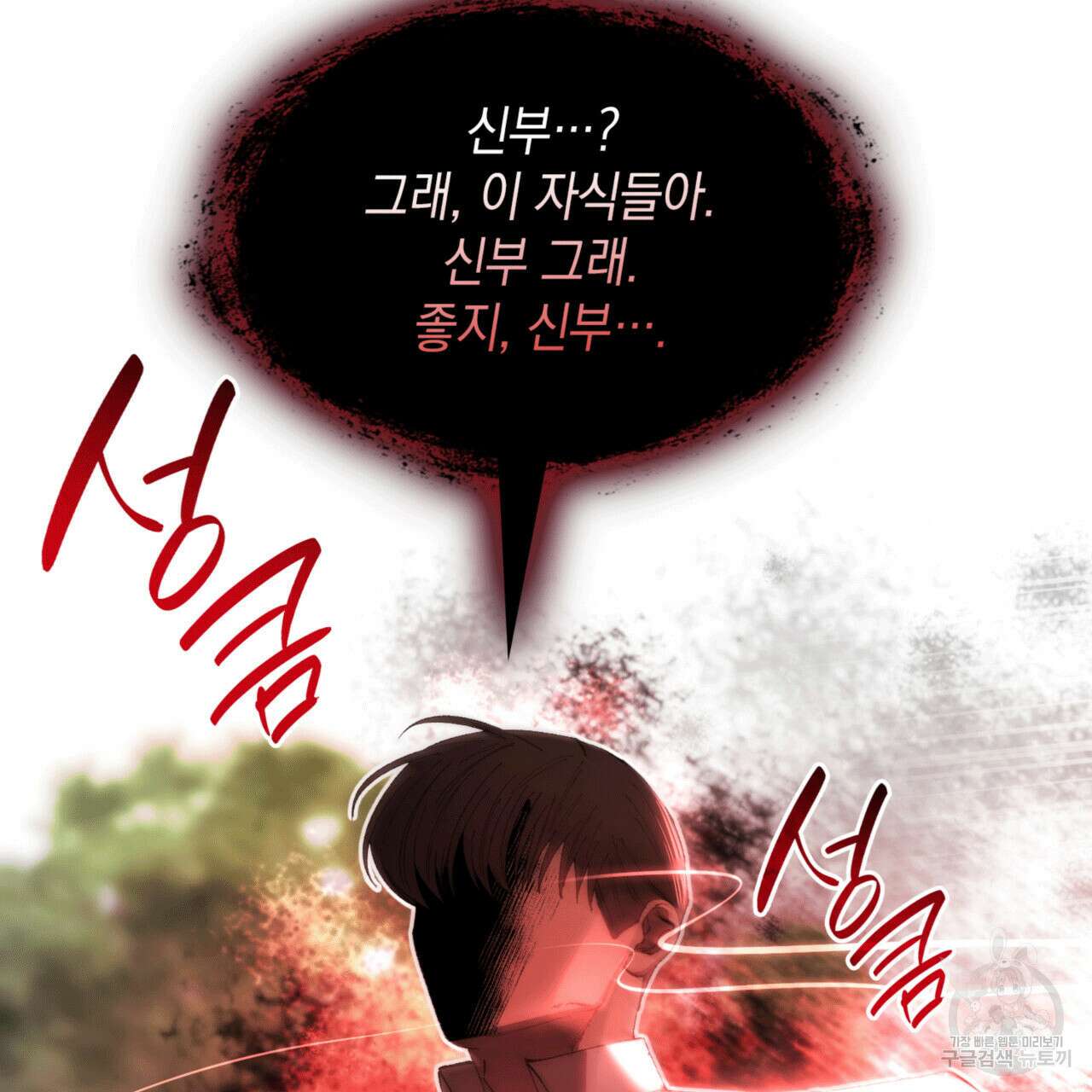 비혼주의입니다만?! 54화 19