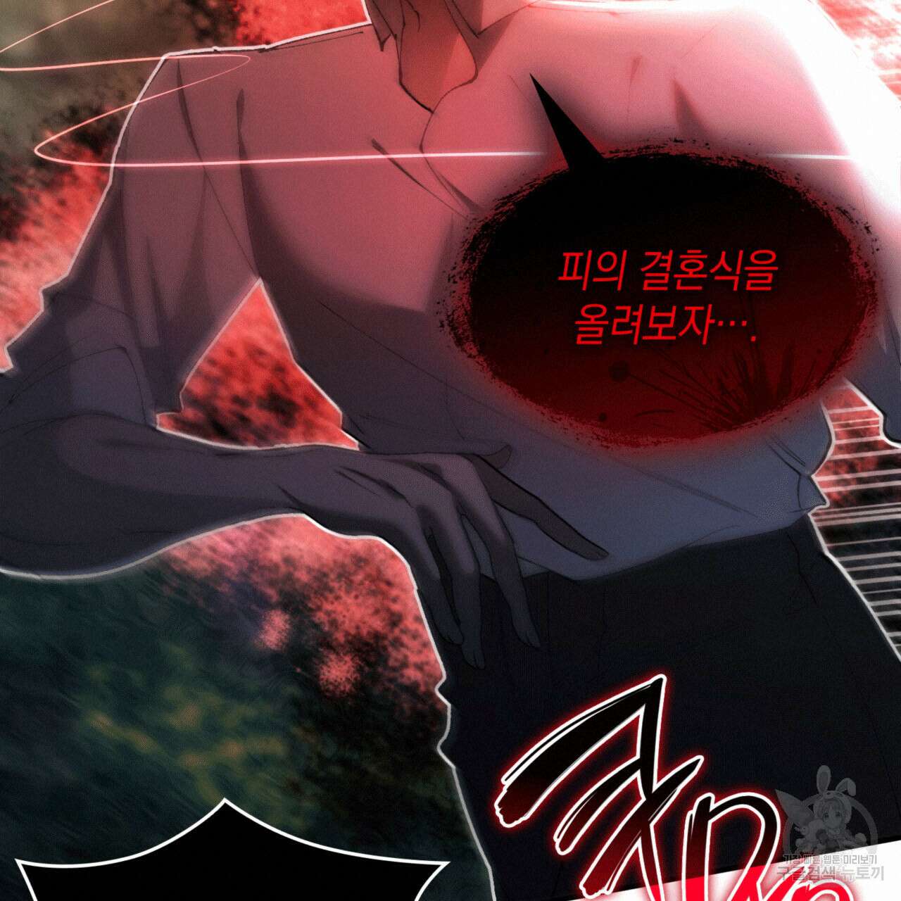 비혼주의입니다만?! 54화 20