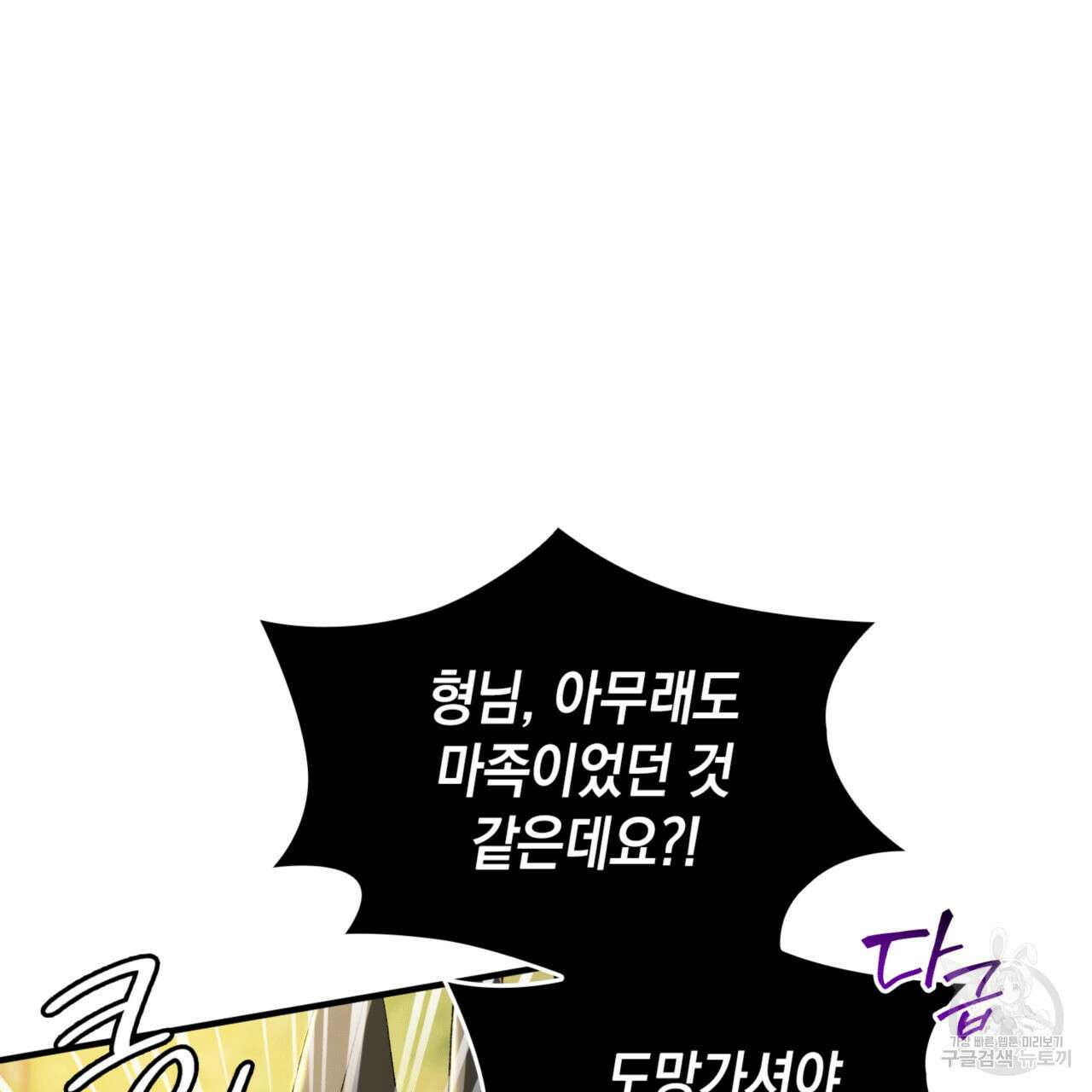 비혼주의입니다만?! 54화 22