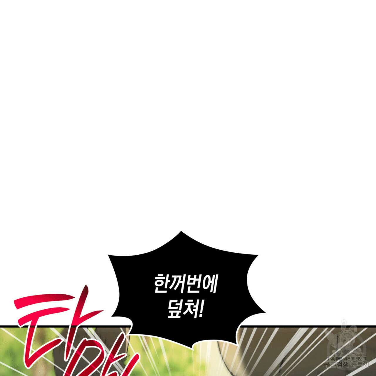 비혼주의입니다만?! 54화 25