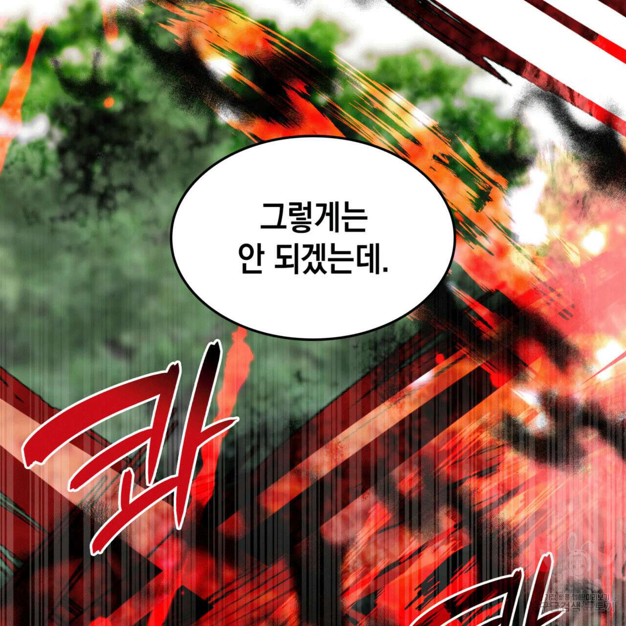 비혼주의입니다만?! 54화 29